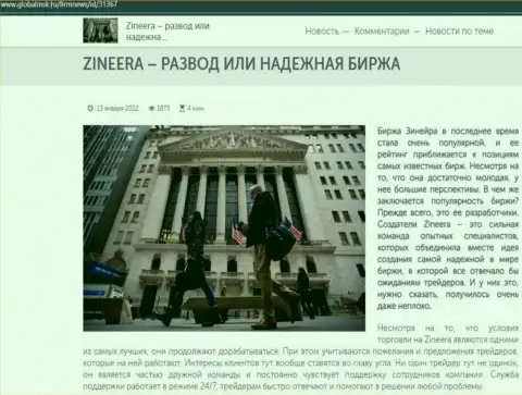 Сведения об брокере Зинейра на онлайн-сервисе GlobalMsk Ru