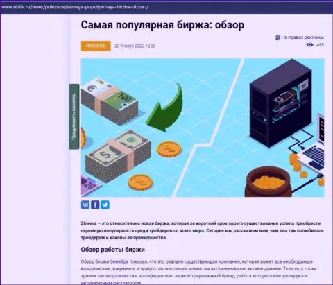Положительная публикация о биржевой компании Зинеера Эксчендж на сайте obltv ru