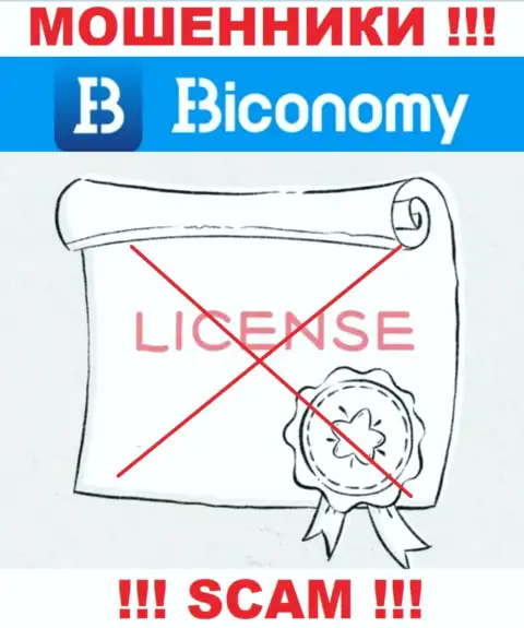 Если свяжетесь с компанией Biconomy Com - лишитесь денежных средств ! У данных internet кидал нет ЛИЦЕНЗИИ !
