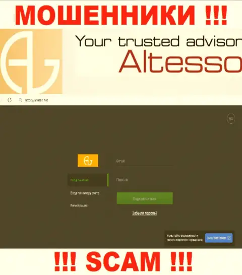 Внешний вид официального веб-сайта мошеннической компании АлТессо Инфо