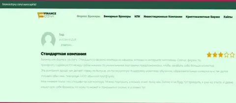 Полезный материал о брокере КаувоКапитал Ком на ресурсе financeotzyvy com, размещенный биржевыми трейдерами указанной фирмы
