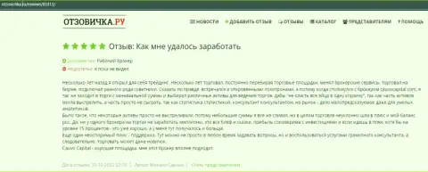 На сайте Otzovichka Ru выложен отзыв о форекс-брокерской компании CauvoCapital