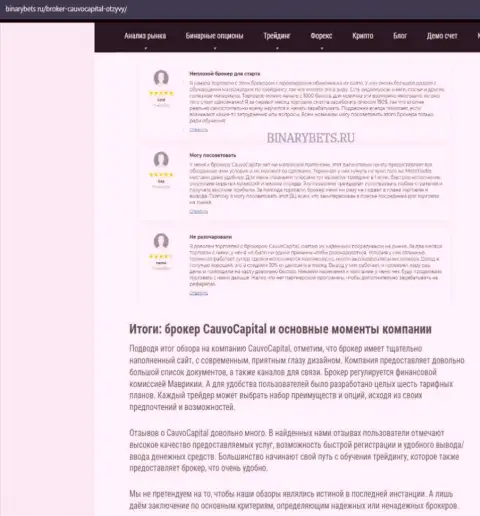 Брокерская компания CauvoCapital была нами найдена в информационном материале на веб ресурсе БинансБетс Ру