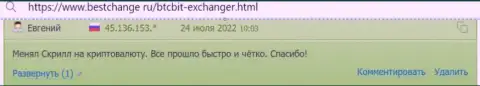 О надёжности сервиса онлайн обменки BTCBit в отзывах пользователей на онлайн-сервисе bestchange ru