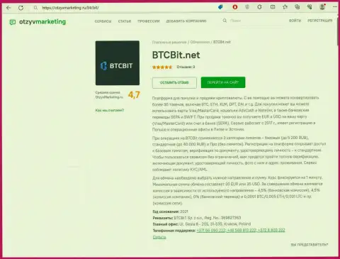 Обзор обменника BTCBit на сайте отзывмаркетинг ру