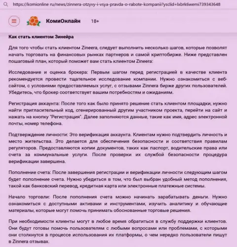 Обзор о процедуре регистрации на площадке Zinnera на веб-ресурсе КомиОнлайн Ру