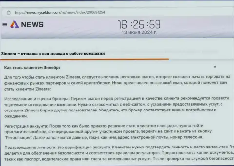 Как стать трейдером Зиннейра - информация на web-сервисе Ньюс Муселдон Ком
