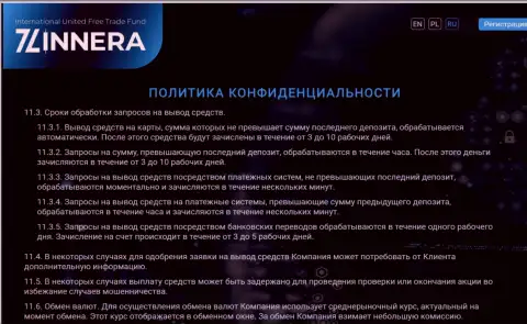 Время обработки запроса на возвращение вложенных денежных средств в биржевой организации Зиннера