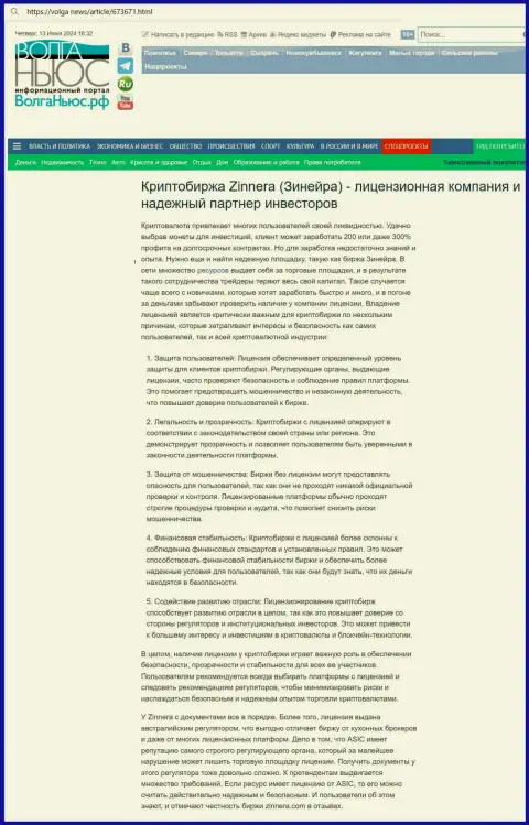 Статья о безопасности организации Зиннейра Ком, опубликованная на онлайн-ресурсе емоней хубс ком