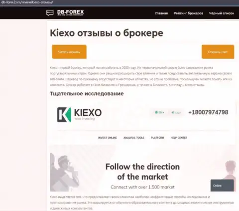 Сжатый обзор организации KIEXO на web-портале Дб Форекс Ком