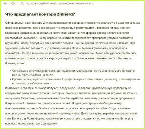 Преимущества условий торгов брокерской компании Зиннейра в обзорной публикации на веб-ресурсе емоней хубс ком