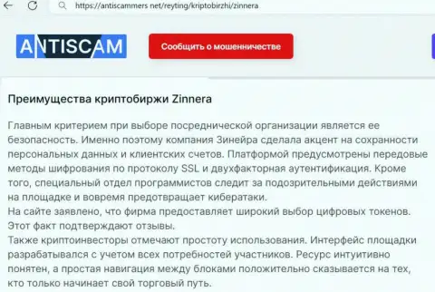 Информация о защите личной информации и счетов биржевых игроков брокерской организацией Зиннера на сайте antiscammers net