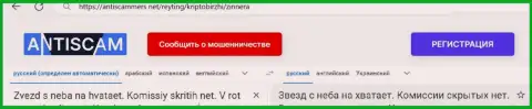 Автор отзыва из первых рук позитивно описал условия сотрудничества брокера Zinnera на веб-портале AntiScammers Net