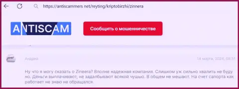 Зиннера безопасная дилинговая организация, средства выплачивает, правдивый отзыв игрока на сайте антискаммерс нет