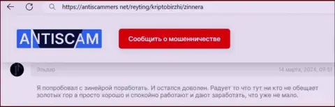 Zinnera прибыльно спекулировать дает, публикация игрока на web-портале АнтиСкаммерс Нет