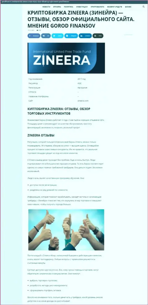 Материал об условиях для спекулирования брокерской компании Зинейра Эксчендж на сайте gorodfinansov com