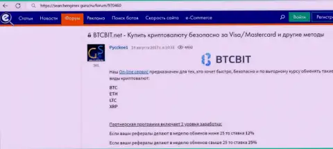 Правила реферальной программы в криптовалютной онлайн обменке BTCBit в статье на веб-портале Searchengines Guru