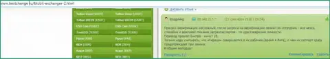 Положительные стороны деятельности интернет обменки БТК Бит описаны в отзывах на онлайн-сервисе bestchange ru