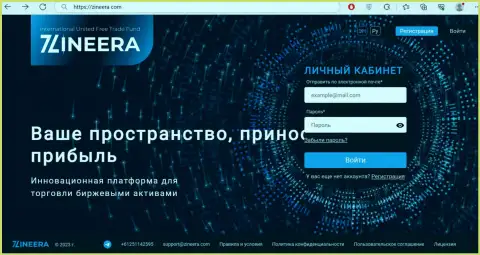 Официальный сайт биржевой компании Zinnera Com