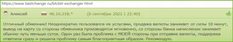 Верификация профиля в личном кабинете на сайте организации БТК Бит происходит оперативно - комментарии пользователей на BestChange Ru