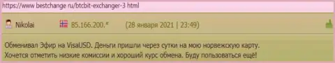 Положительные точки зрения об условиях сотрудничества обменного online пункта БТЦБит, опубликованные на портале BestChange Ru