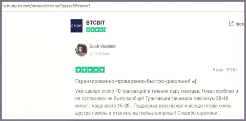 Безопасность услуг криптовалютной обменки BTCBit Sp. z.o.o. подтверждается точками зрения пользователей онлайн-обменника на сайте Trustpilot Com