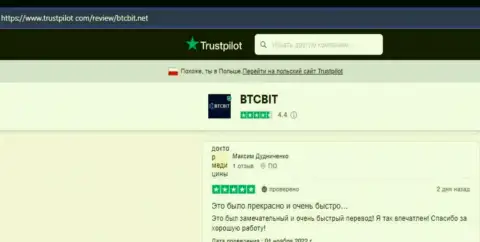 Создатели размещенных ниже отзывов, нами взятых с сайта Trustpilot Com, поделились своим собственным мнением о скорости вывода денег в криптовалютной онлайн обменке BTC Bit