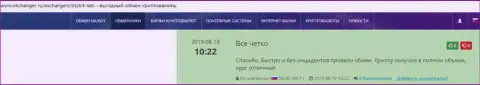 БТЦБит предлагает клиентам отличный сервис по обмену цифровой валюты - отзывы на информационном сервисе okchanger ru