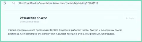 Очередной отзыв биржевого игрока об честности и надёжности дилинговой компании Kiexo Com, теперь с информационного ресурса ригхтфид ру