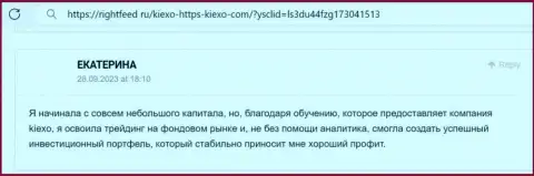 Менеджеры дилинговой организации KIEXO в помощи биржевым трейдерам никогда не отказывают, отзыв с web-ресурса rightfeed ru