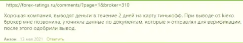 Точка зрения биржевого игрока о деятельности организации Kiexo Com на сайте Forex Ratings Ru