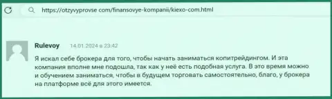 Торговая система брокера KIEXO снабжена доступным функционалом, об этом в отзыве игрока на веб-сайте otzyvyprovse com
