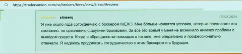 Условия торгов брокерской компании KIEXO дают возможность спекулировать результативно, об этом в достоверном отзыве на интернет-портале tradersunion com