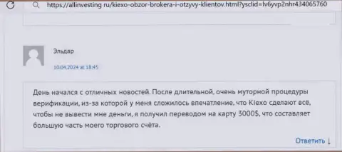 Киексо Ком финансовые средства возвращает, про это в отзыве трейдера на сайте allinvesting ru