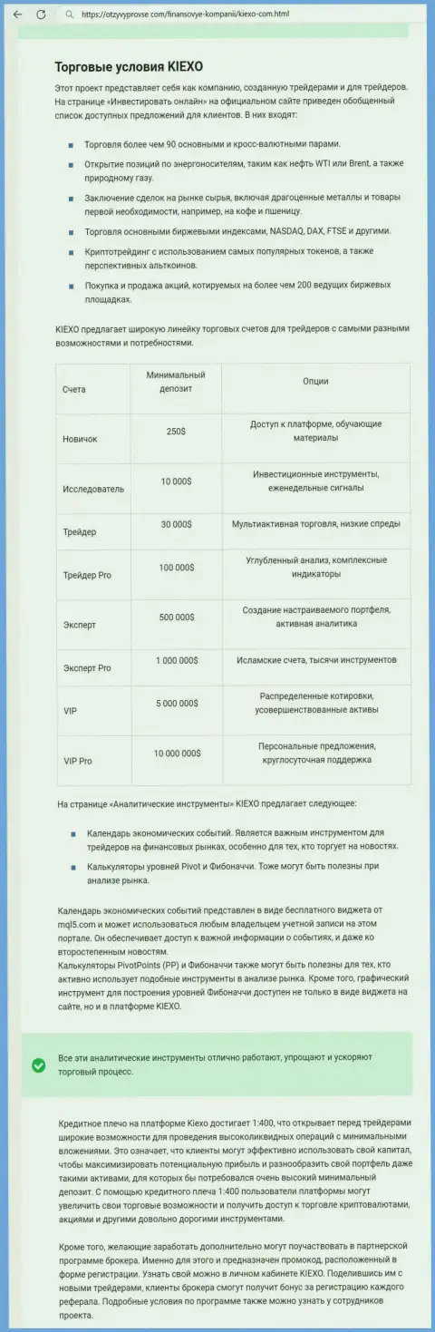 Обзор условий совершения сделок дилинговой компании Kiexo Com в публикации на сайте OtzyvyProVse Com