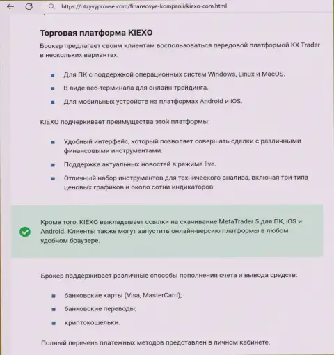 Анализ терминала для трейдинга брокерской компании Kiexo Com в обзорном материале на сайте otzyvyprovse com