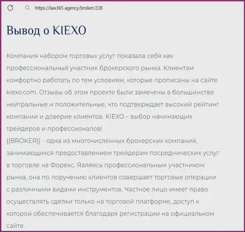 Об получении прибыли с брокерской компанией Kiexo Com в публикации на web-сервисе Law365 Agency