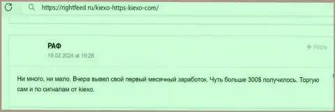Автор отзыва удовлетворен спекулированием с компанией Киексо, публикация с онлайн сервиса rightfeed ru