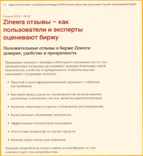 Обзор условий торгов брокера Зиннейра Ком в информационной статье на сайте mosmonitor ru