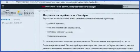 Есть ли возможность выгодно спекулировать с дилером Zinnera, ответ в материале на интернет-сервисе MwMoskva Ru