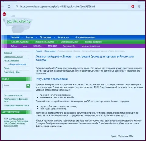 Информация о лицензии компании Zinnera Exchange в обзоре на веб-ресурсе volzsky ru