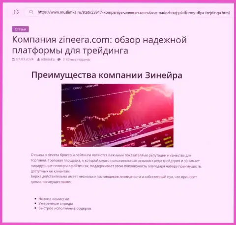 Преимущества криптовалютной биржи Zinnera Exchange описаны в обзорной публикации на web-сайте Муслимка Ру