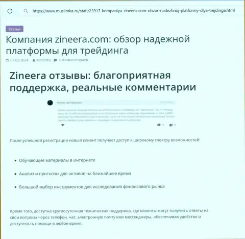 В дилинговом центре Zinnera круглосуточная техническая поддержка, материал на сайте muslimka ru
