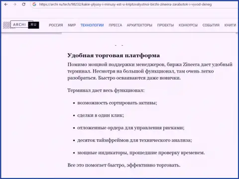 Публикация о платформе для торгов биржи Zinnera Com, на сайте Archi Ru
