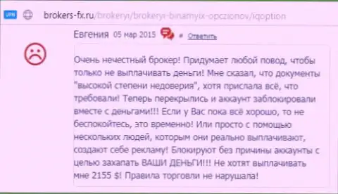 Евгения приходится автором этого высказывания, оценка перепечатана с веб-сервиса о трейдинге brokers-fx ru
