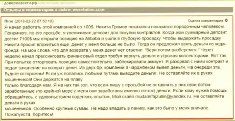 Статья с честным отзывом о forex брокере ВС Солюшион, отзыв взят на онлайн-сервисе доверие в сети рф