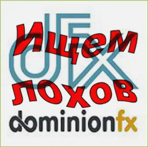 Доминион ФХ - логотип forex брокера