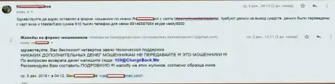 Кидалы из CITY CAPITAL лишили forex трейдера его 910000 российских рублей