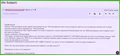 Аферисты ПБН Капитал обворовали еще одного forex трейдера - SCAM !!!