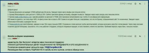 Мошенники Доминион ФХ слили у forex трейдера 37000 российских рублей